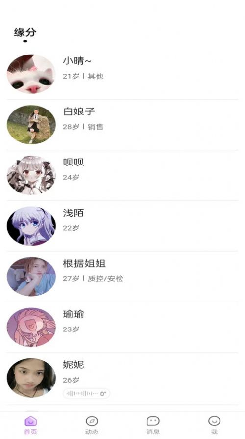 禾盼交友软件