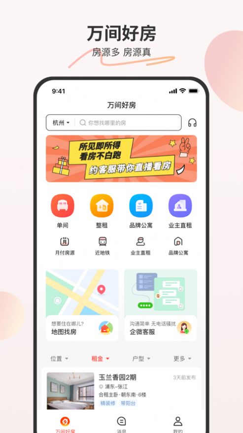 万间好房