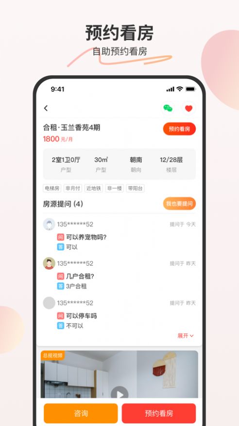 万间好房