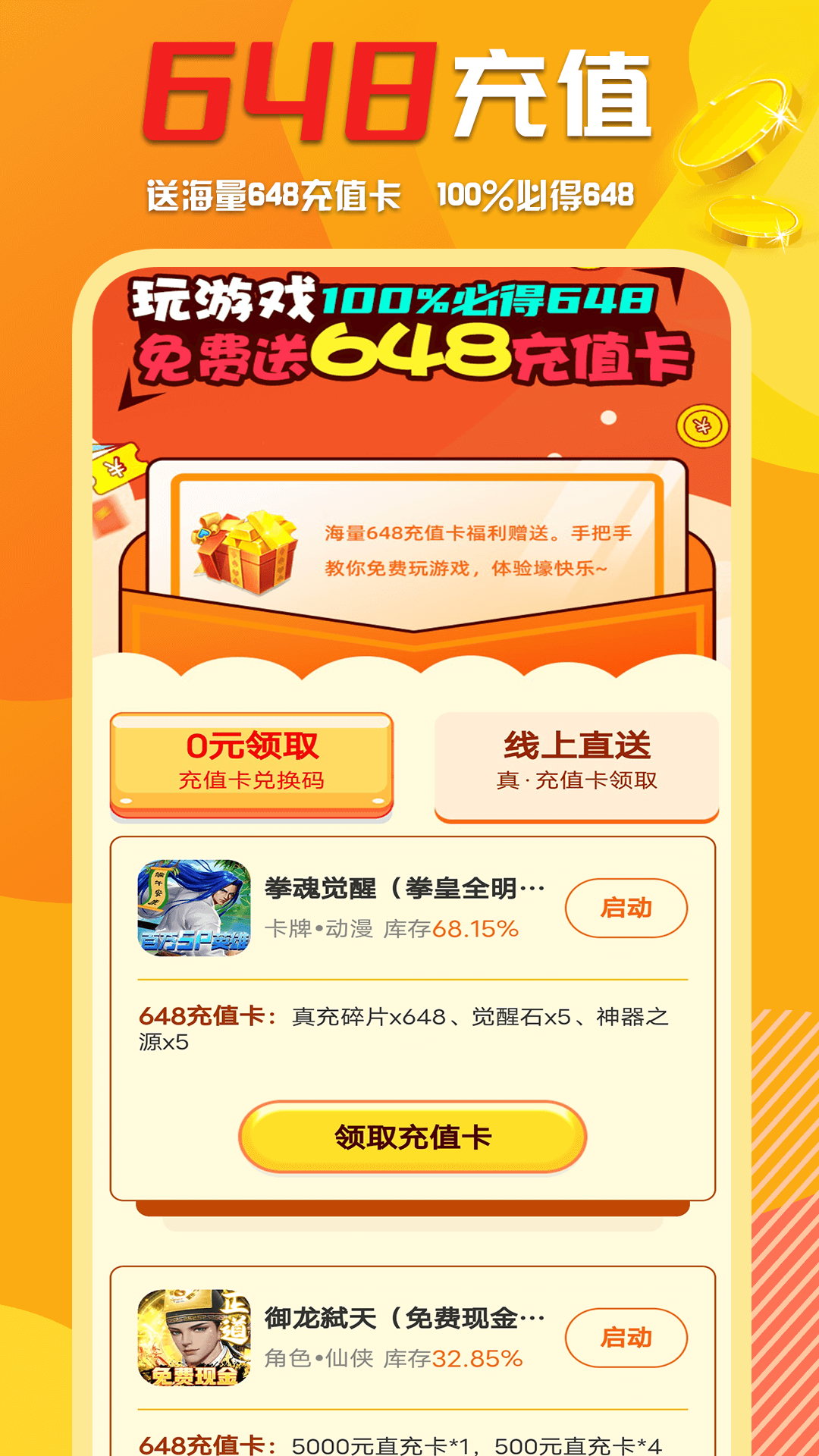 万能游戏盒子