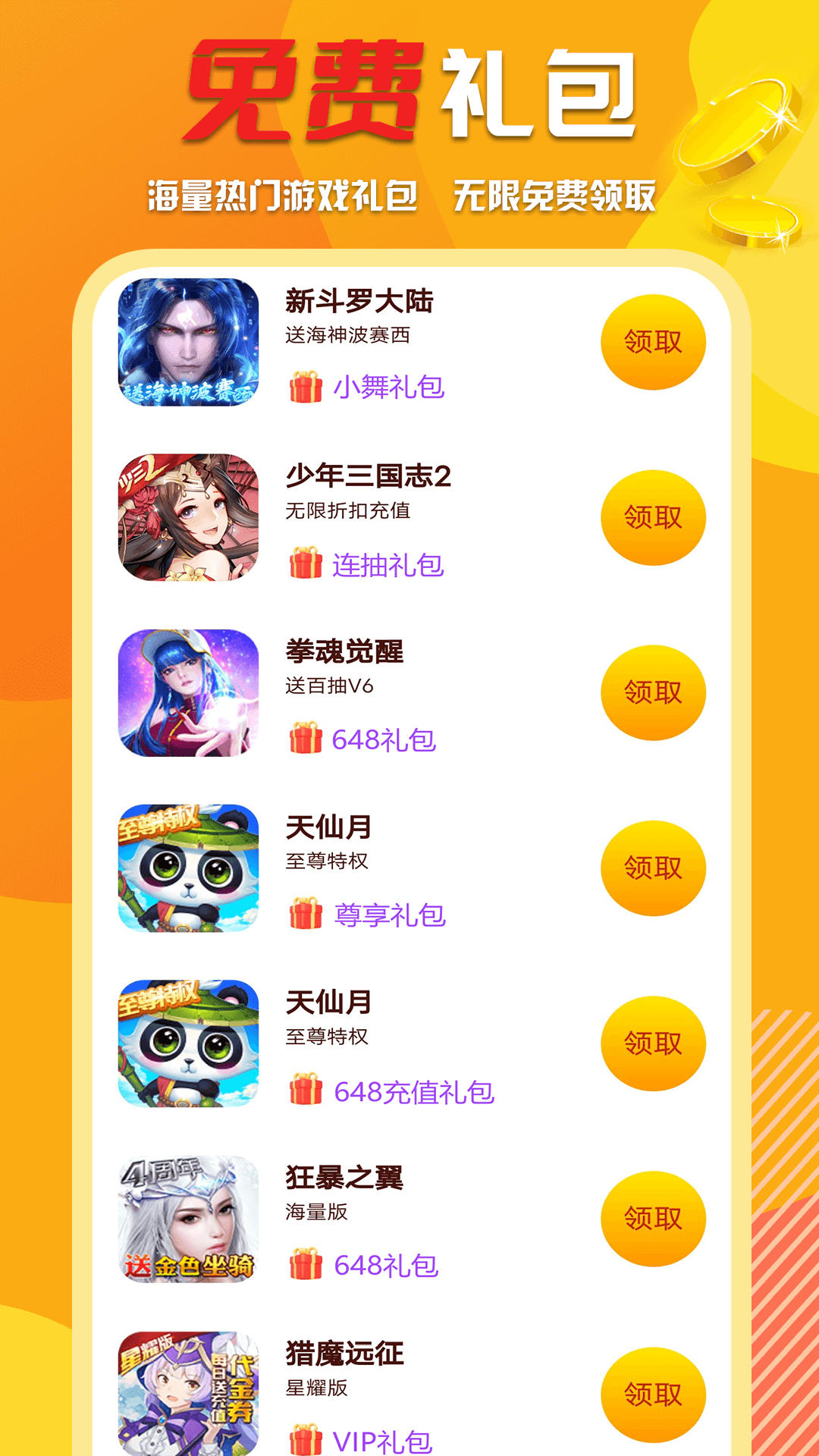 万能游戏盒子