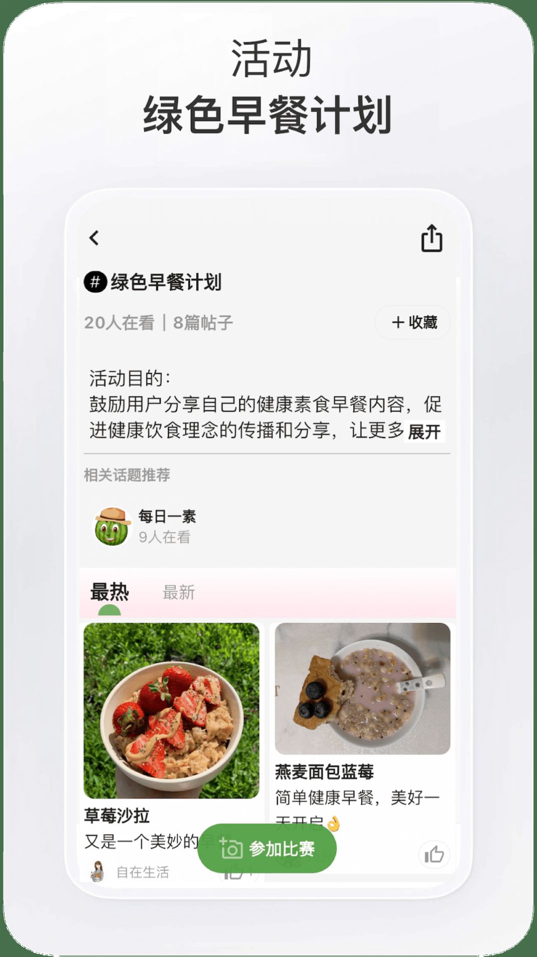 素食家安卓版
