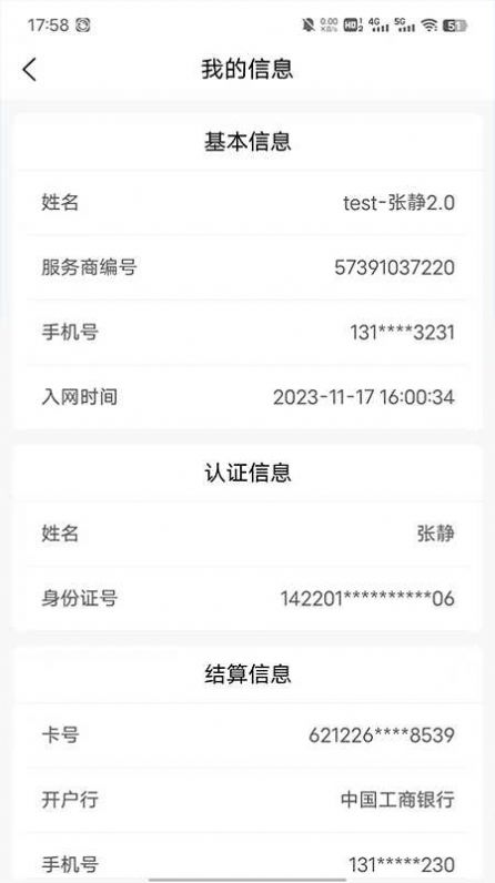 乐盈管家