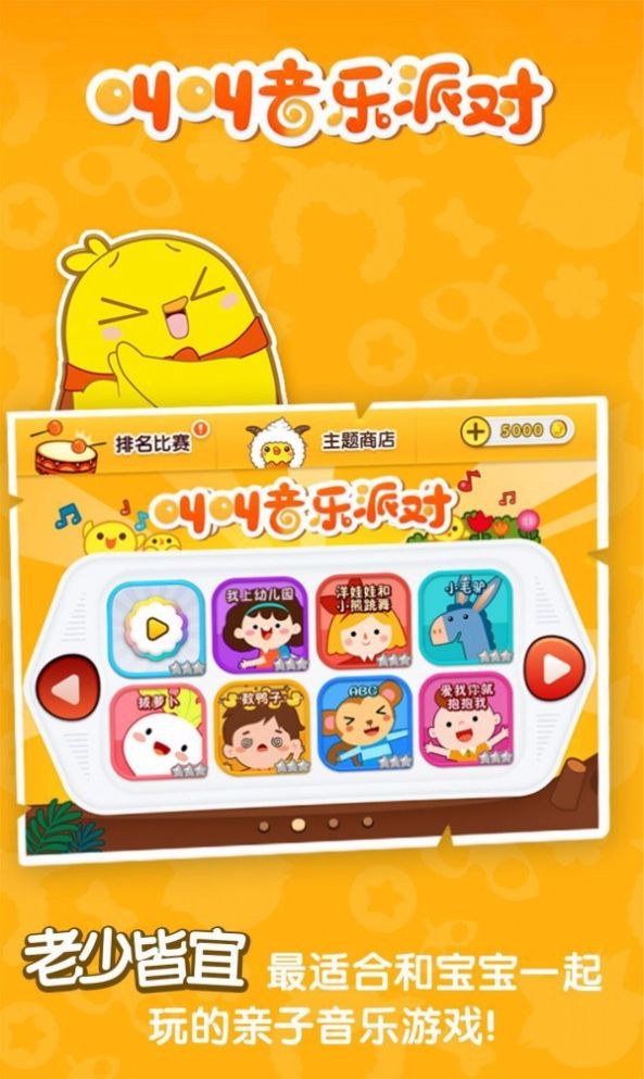 叫叫音乐派对下载安装