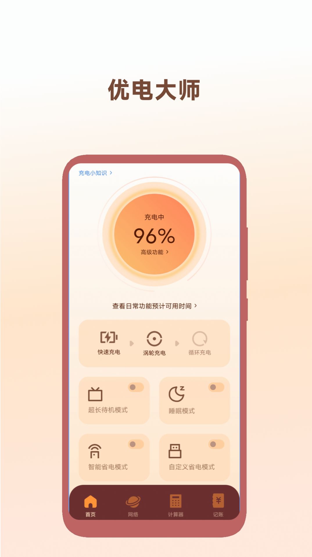 优电大师