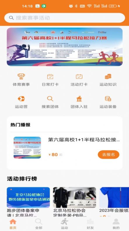 星跑小程序