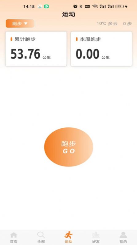 星跑小程序