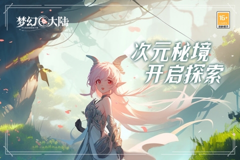 梦幻大陆九游版