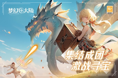 梦幻大陆九游版