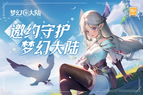 梦幻大陆九游版
