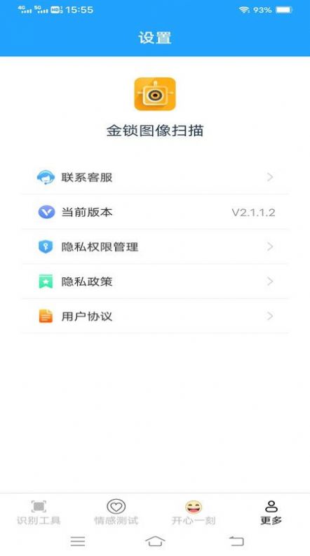 金锁图像扫描软件