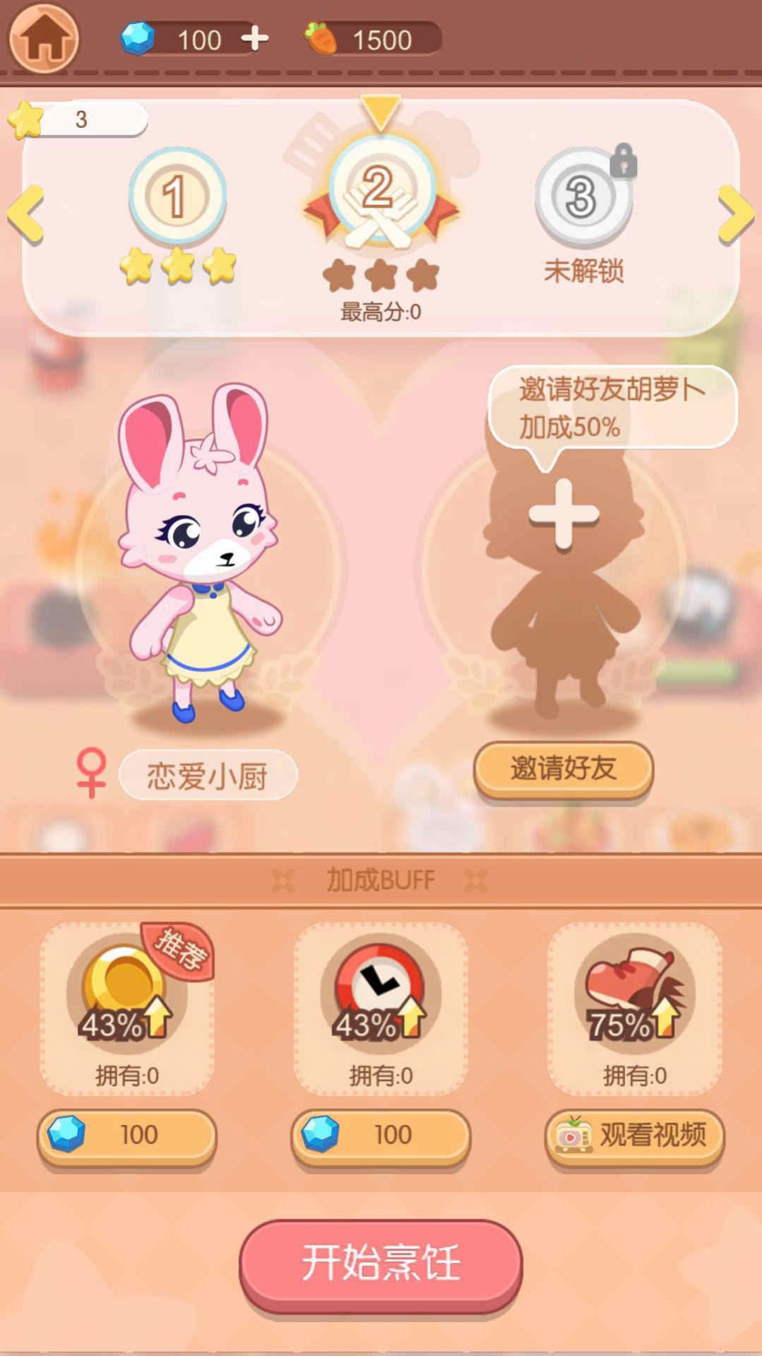 恋爱小厨游戏
