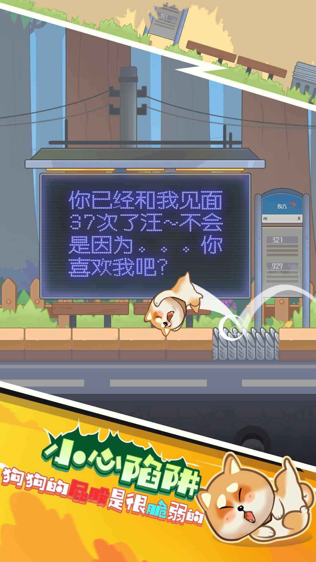 勇敢跳一跳游戏