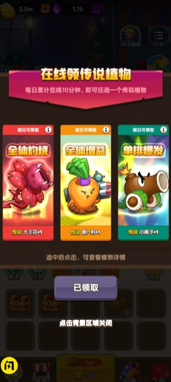 压力发泄器植物大战僵尸版