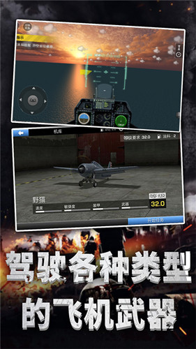 战机翱翔航母争雄游戏