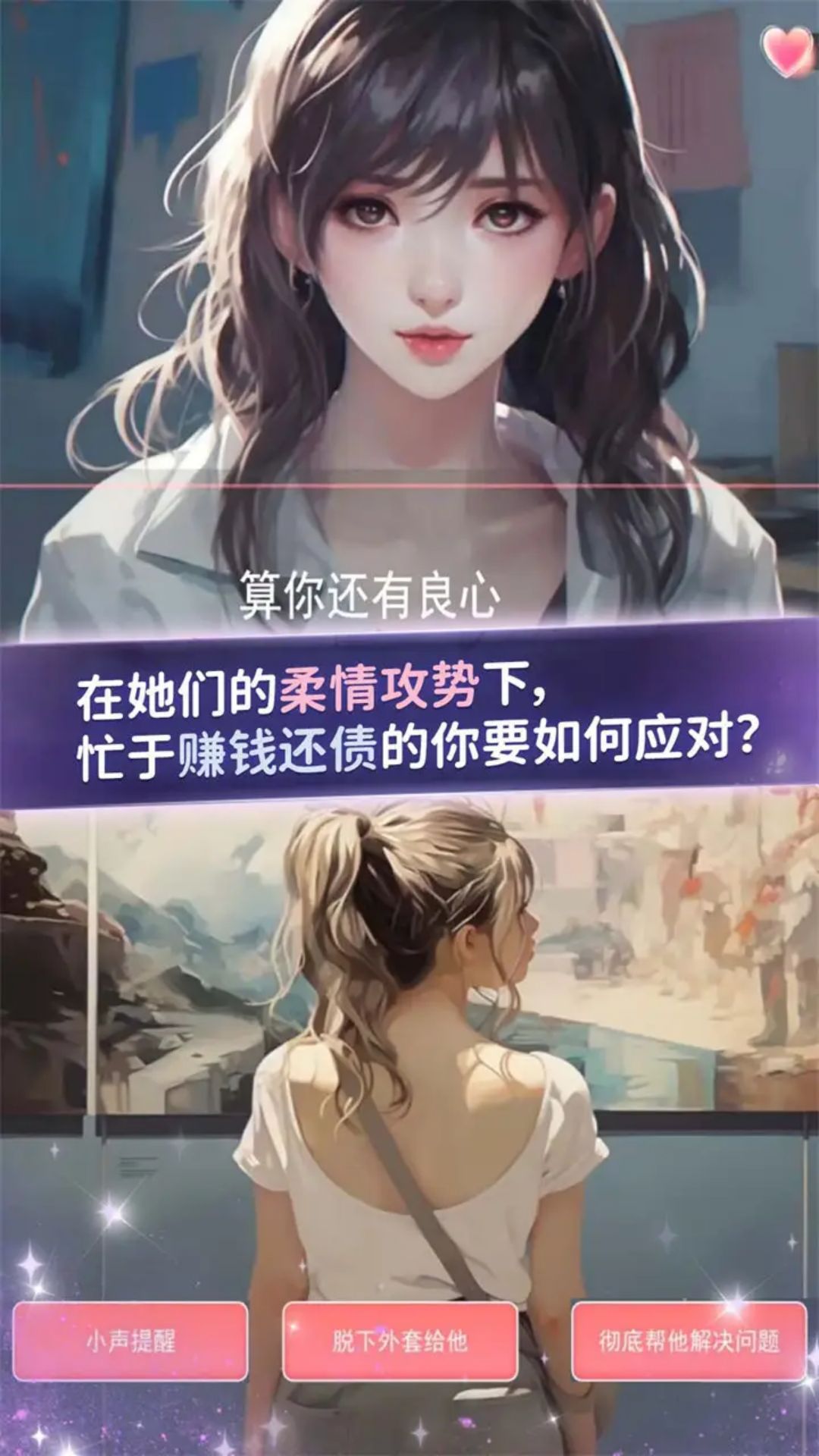 恋爱聊天模拟器手机版