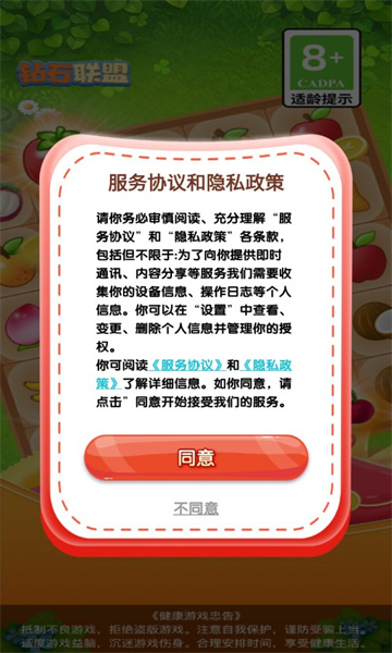钻石联盟红包版