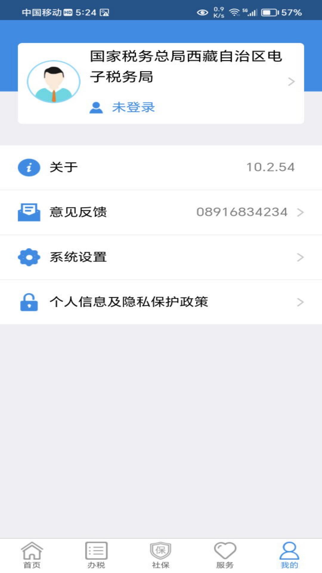 西藏税务移动办税app
