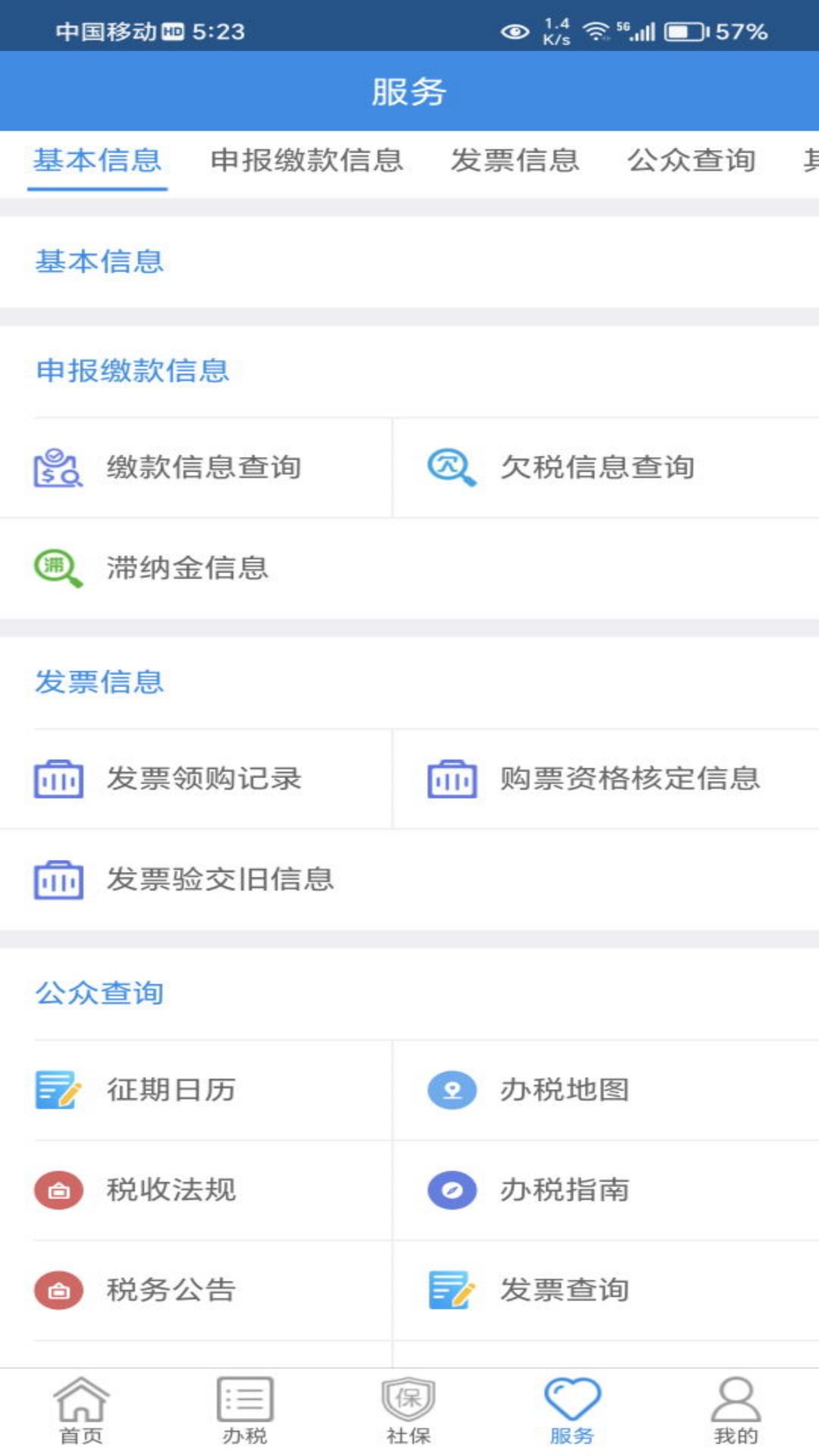 西藏税务移动办税app