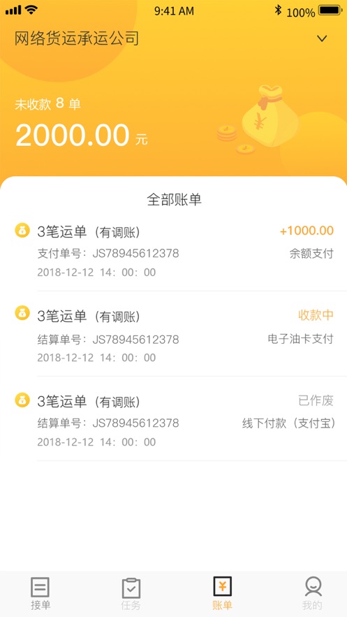 安薪福司机