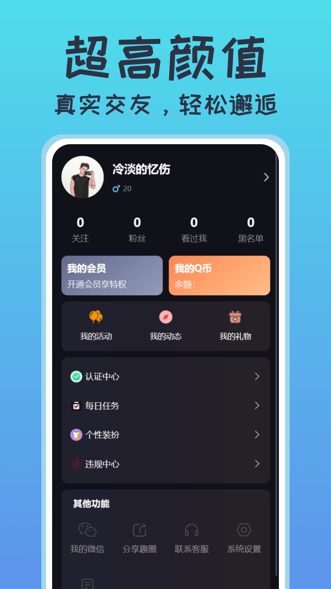 小圈陌聊