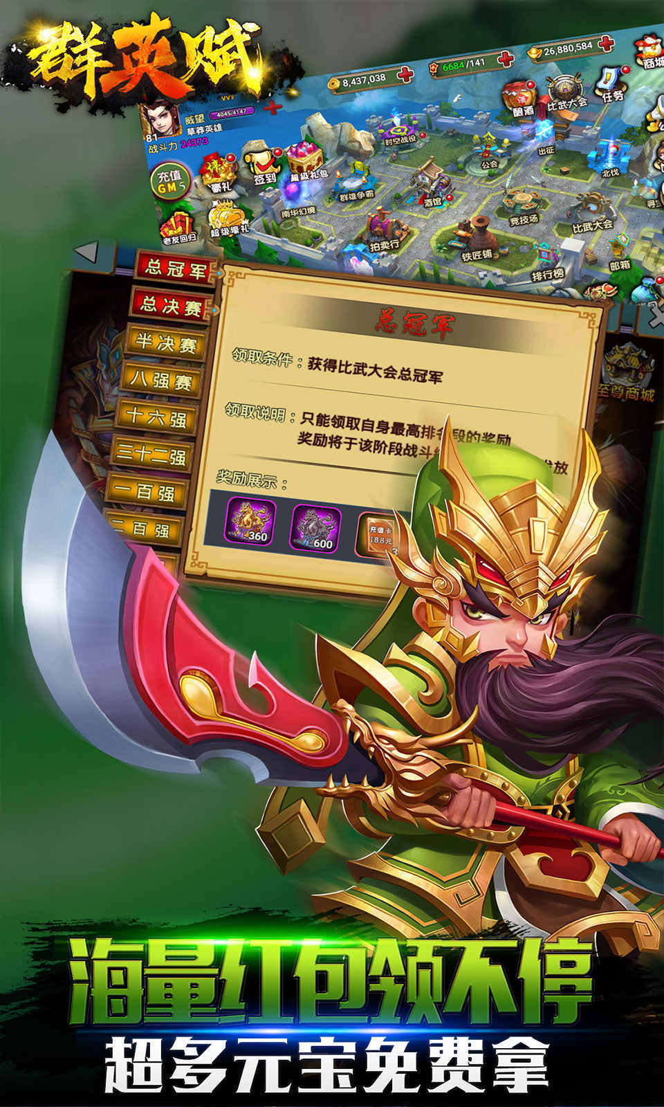 群英赋OL游戏