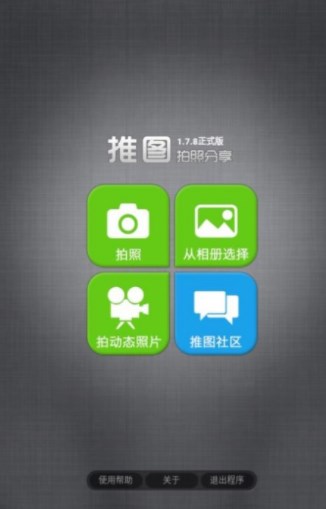 推图网app下载苹果版