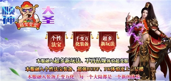 顺神大圣超变变变传奇官方版
