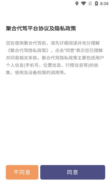 聚合代驾员