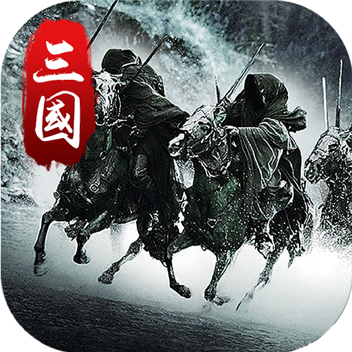 变身吧主公
