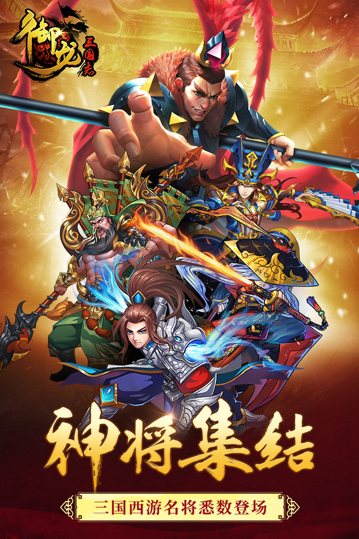 御龙三国志下载