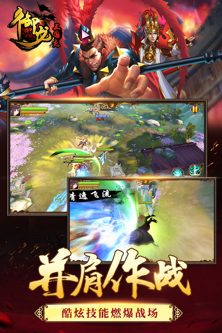 御龙三国志下载