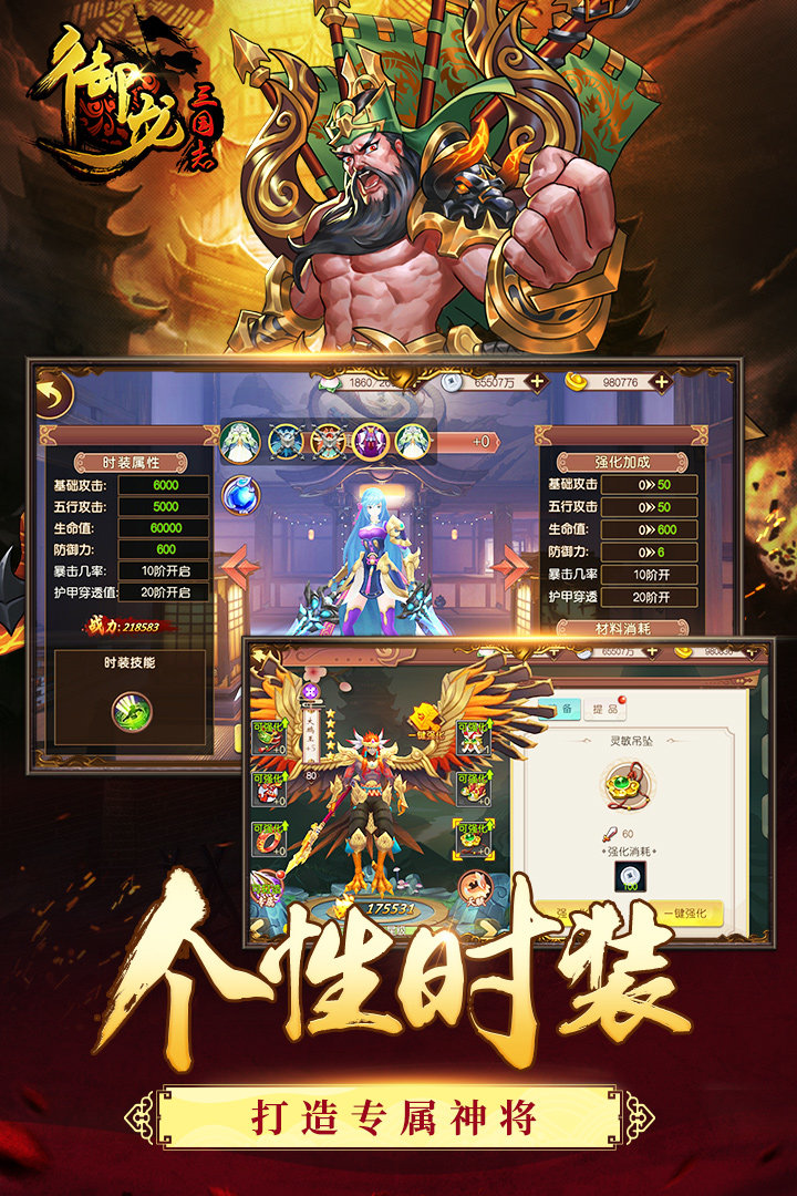 御龙三国志下载