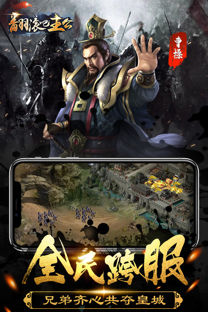 变身吧主公