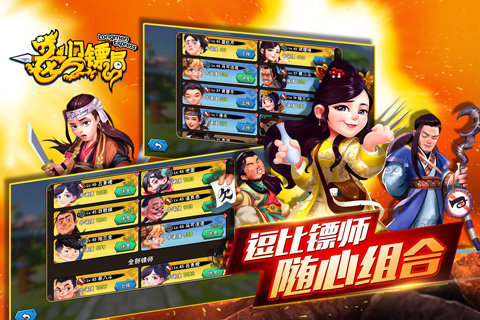 龙门镖局游戏
