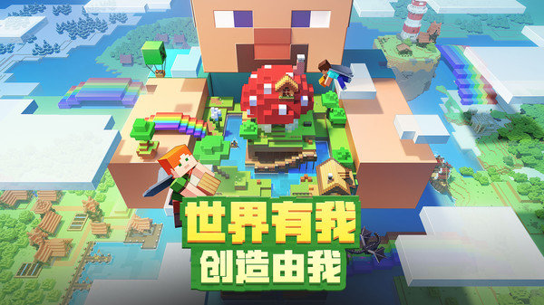 我的世界感恩版下载