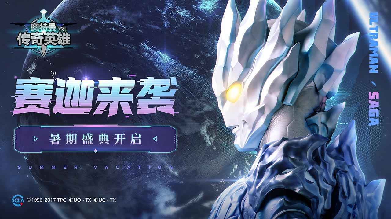 奥特曼传奇英雄存档版下载