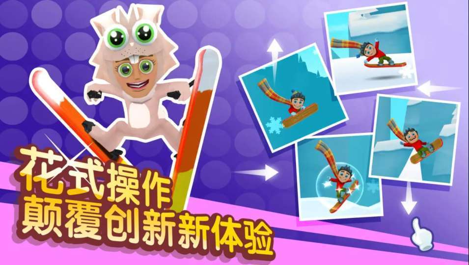 滑雪大冒险2游戏