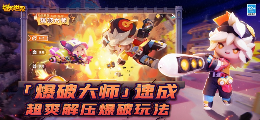 迷你世界爆破大师版本