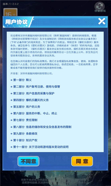 爆机乐翻天游戏