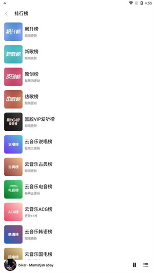 畅听音乐app