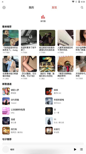 畅听音乐app