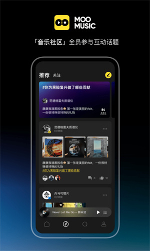 MOO音乐软件