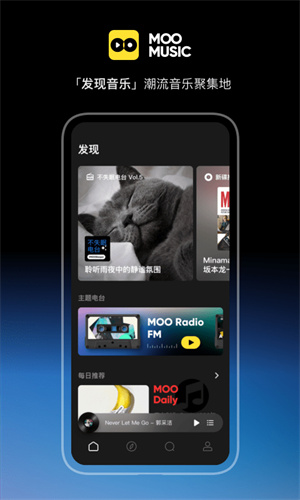 MOO音乐软件