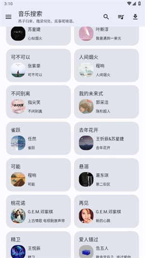 音乐搜索器免费版