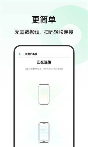 欢太手机搬家app
