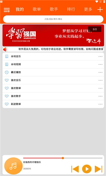 柠檬音乐TV版