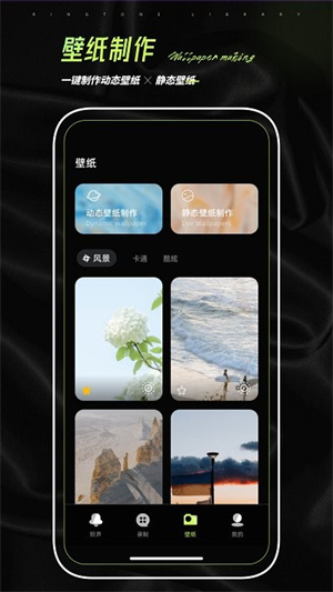 铃声壁纸制作