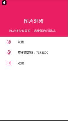 图片混淆解密