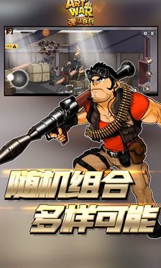 弹头奇兵手游